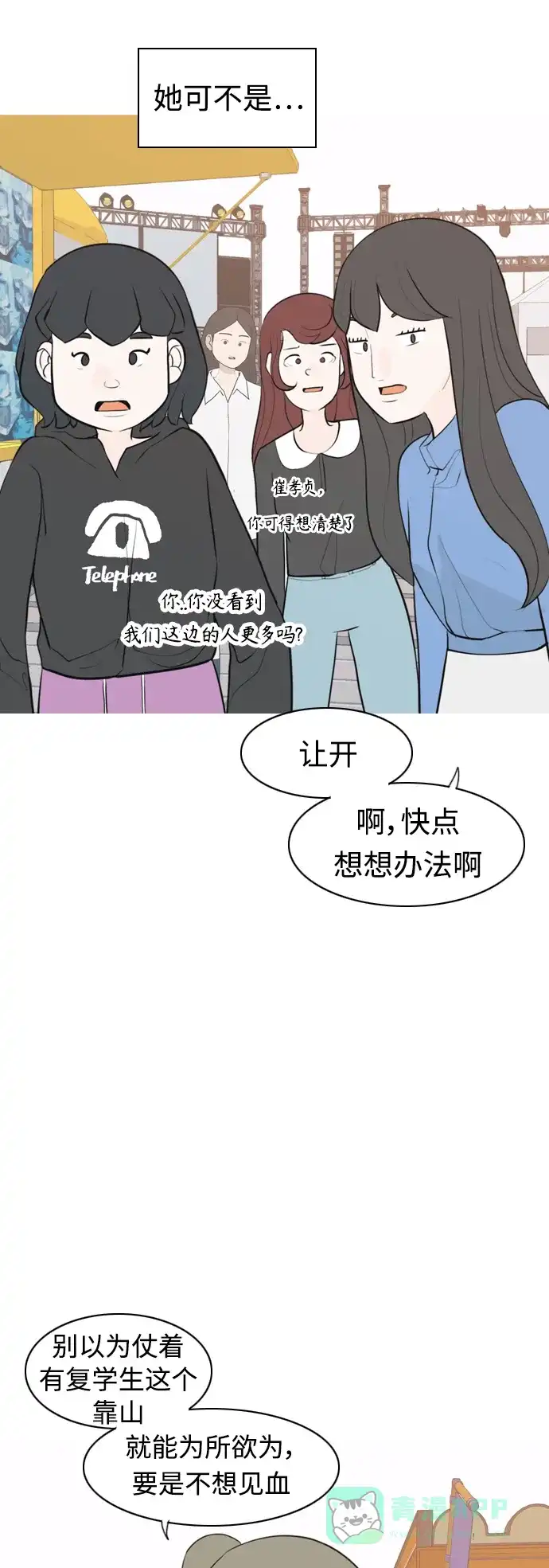 《嫩男嫩女》[第279话] 梦想中的今天（明天依旧） 第37页