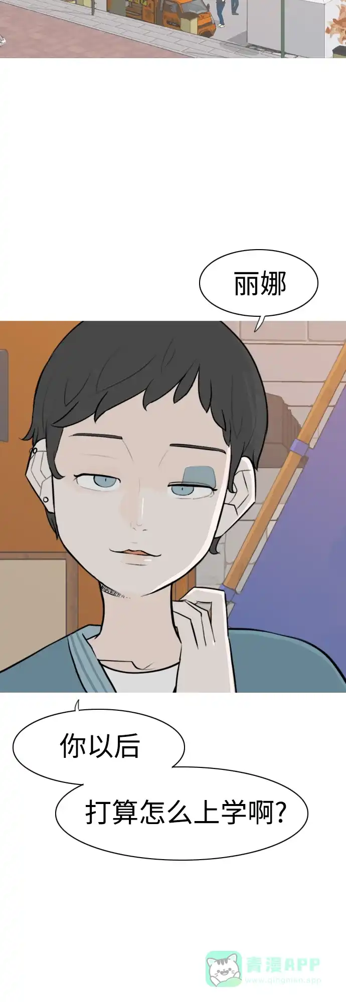 《嫩男嫩女》[第279话] 梦想中的今天（明天依旧） 第11页