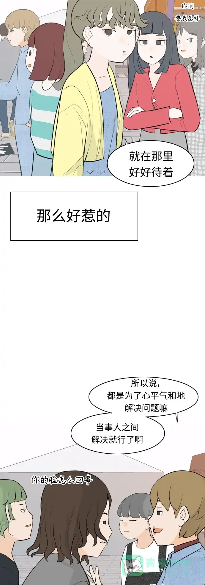 《嫩男嫩女》[第279话] 梦想中的今天（明天依旧） 第38页