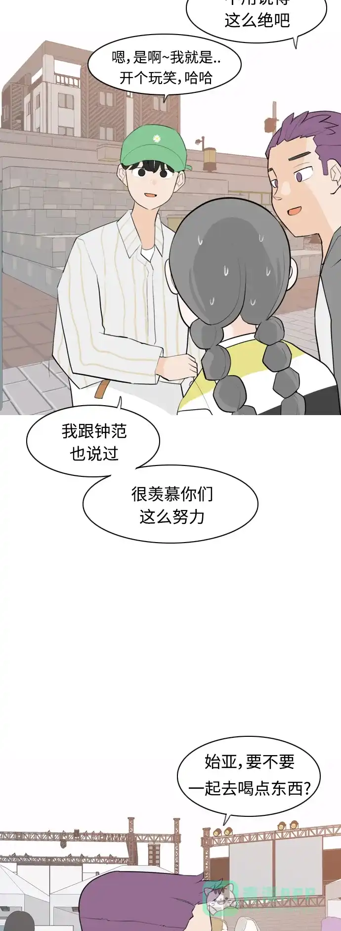 《嫩男嫩女》[第279话] 梦想中的今天（明天依旧） 第29页