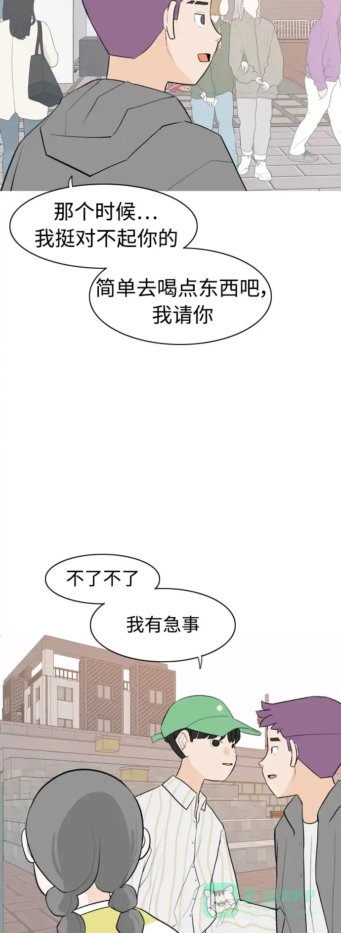 《嫩男嫩女》[第279话] 梦想中的今天（明天依旧） 第30页