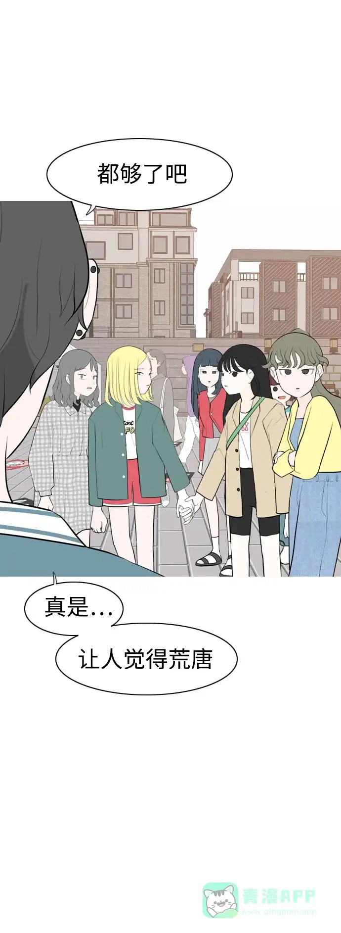 《嫩男嫩女》[第279话] 梦想中的今天（明天依旧） 第22页
