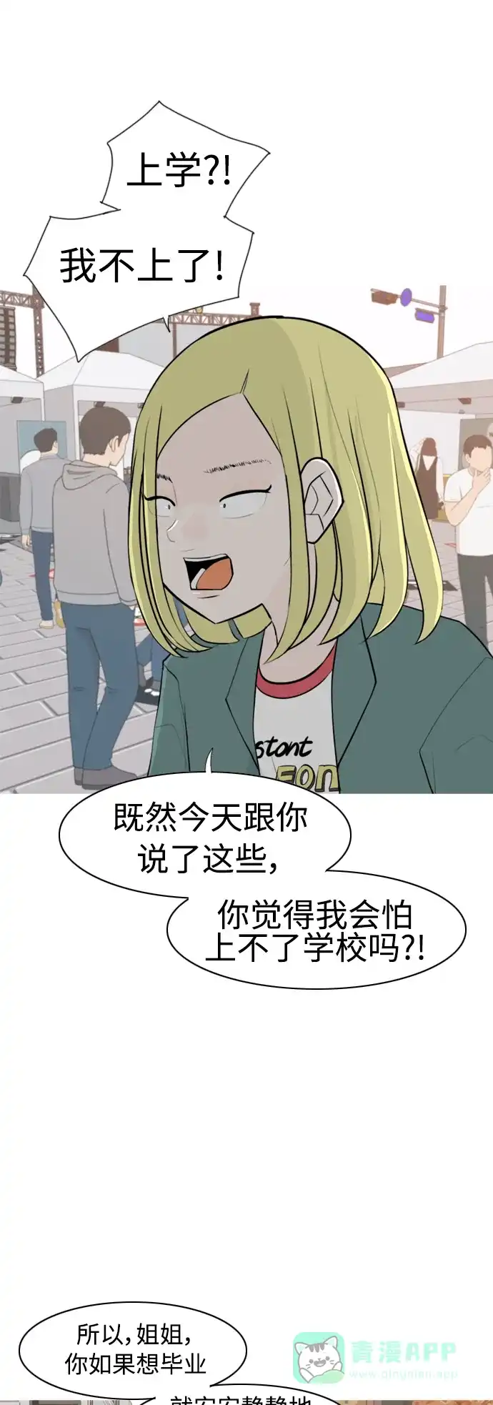 《嫩男嫩女》[第279话] 梦想中的今天（明天依旧） 第12页