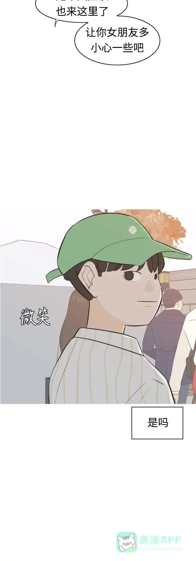 《嫩男嫩女》[第279话] 梦想中的今天（明天依旧） 第36页