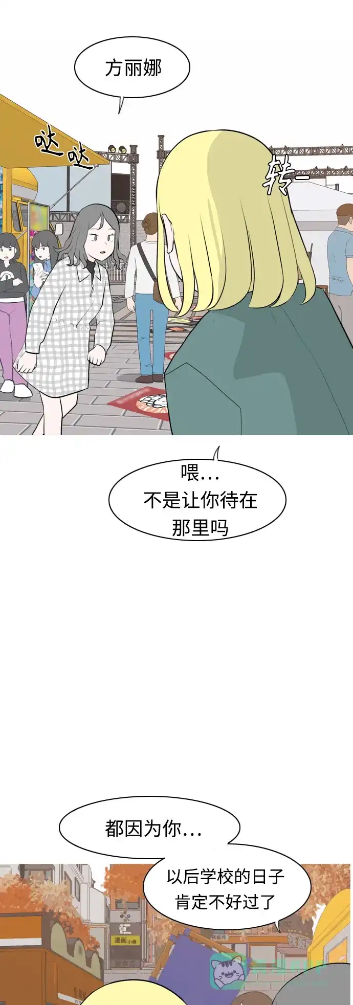 《嫩男嫩女》[第279话] 梦想中的今天（明天依旧） 第19页