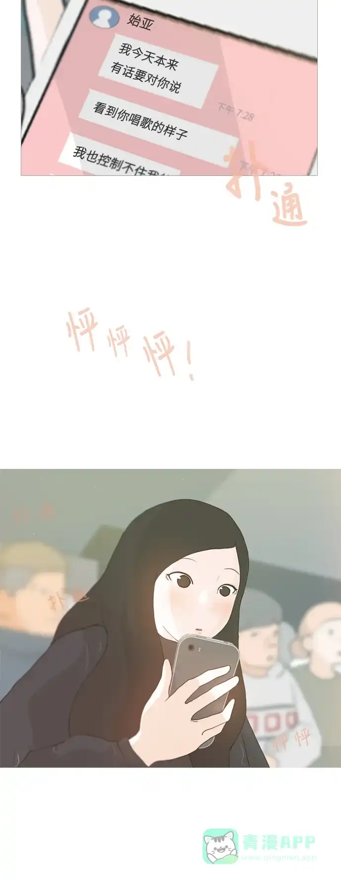 《嫩男嫩女》[第28话] 没有玫瑰的玫瑰庆典(怦怦怦) 第31页