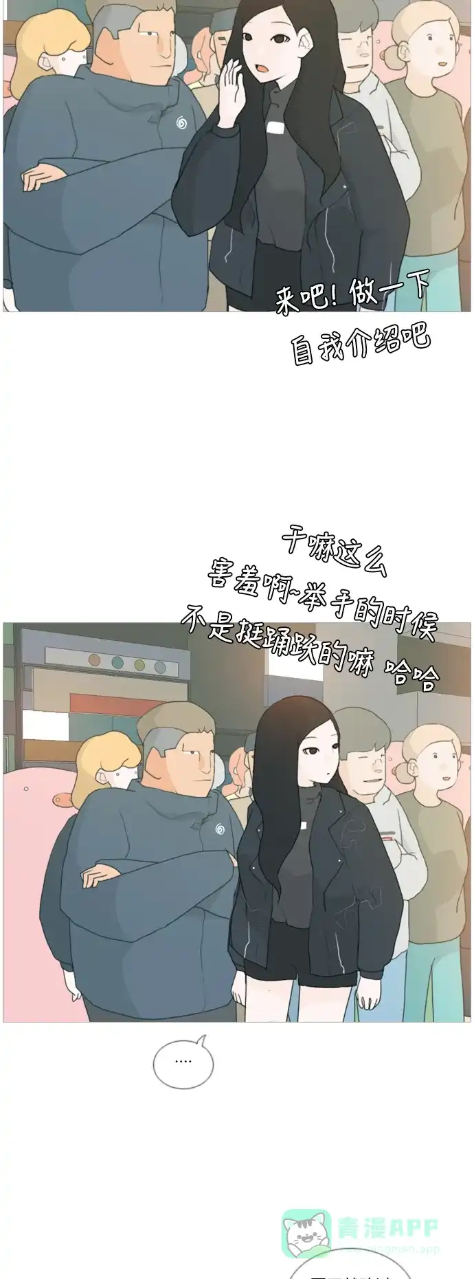 《嫩男嫩女》[第28话] 没有玫瑰的玫瑰庆典(怦怦怦) 第12页