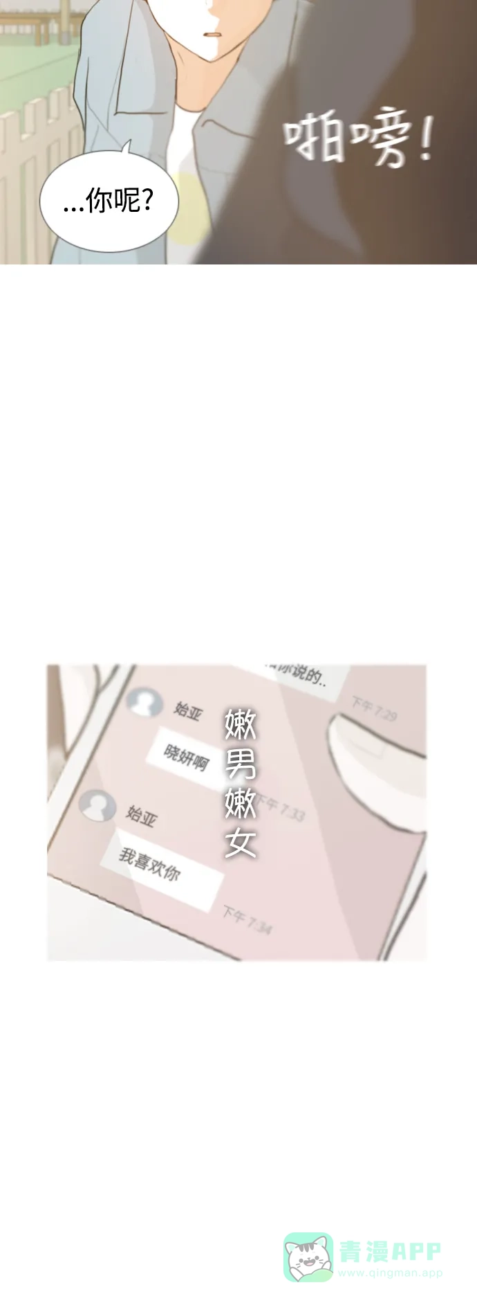 《嫩男嫩女》[第28话] 没有玫瑰的玫瑰庆典(怦怦怦) 第46页