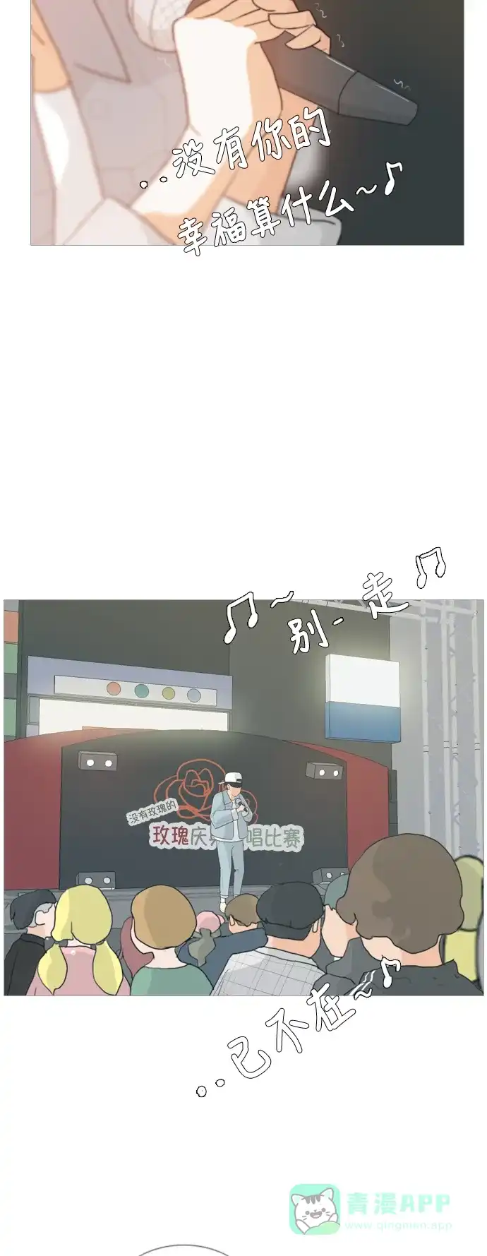 《嫩男嫩女》[第28话] 没有玫瑰的玫瑰庆典(怦怦怦) 第26页