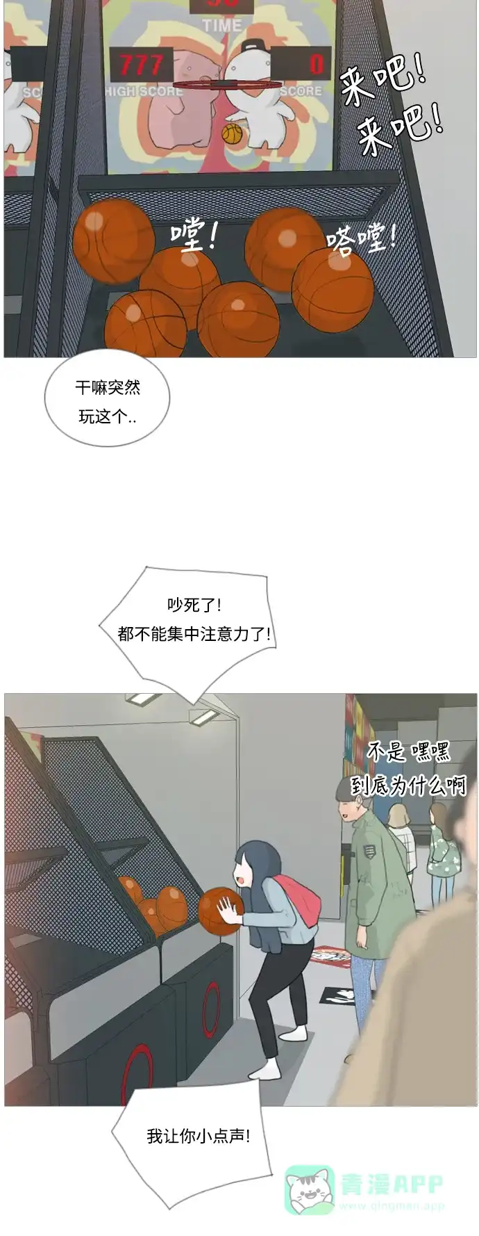 《嫩男嫩女》[第28话] 没有玫瑰的玫瑰庆典(怦怦怦) 第19页
