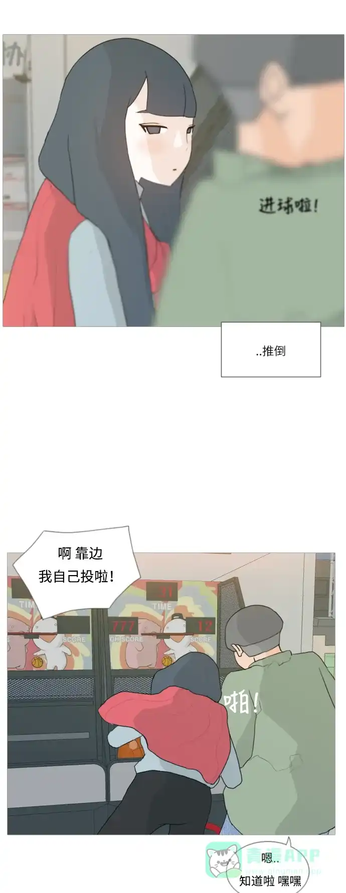《嫩男嫩女》[第28话] 没有玫瑰的玫瑰庆典(怦怦怦) 第24页