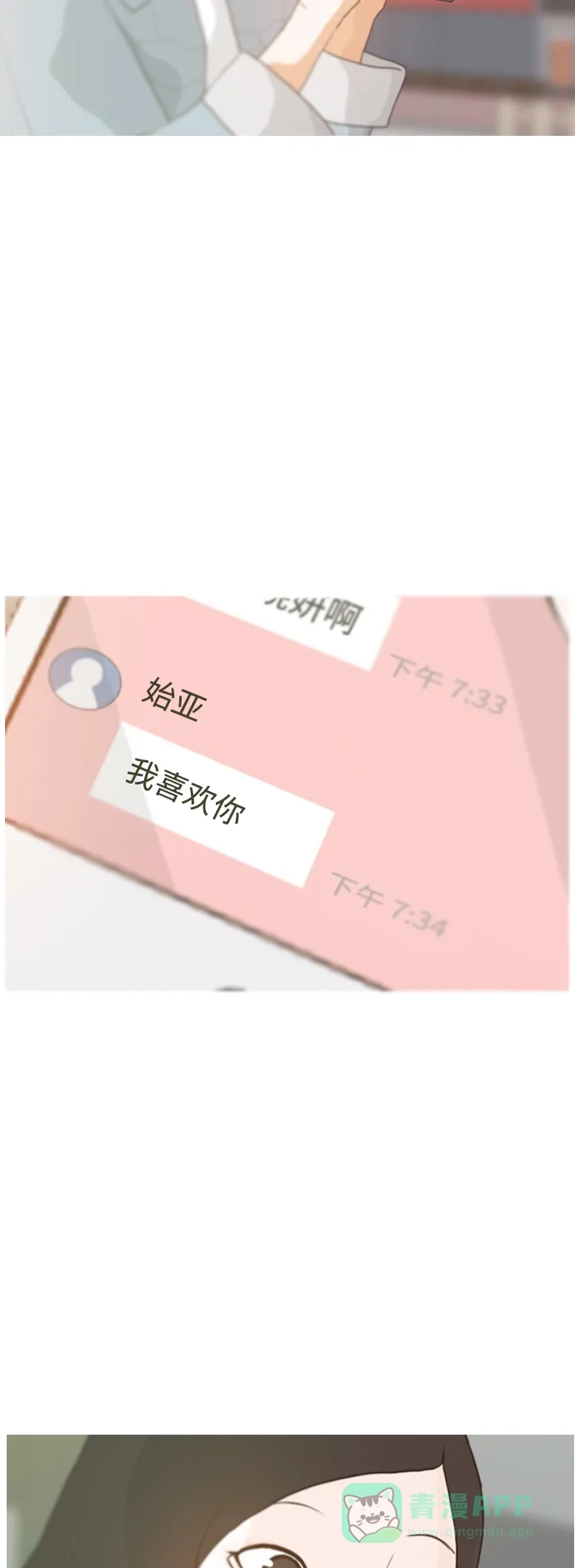 《嫩男嫩女》[第28话] 没有玫瑰的玫瑰庆典(怦怦怦) 第33页