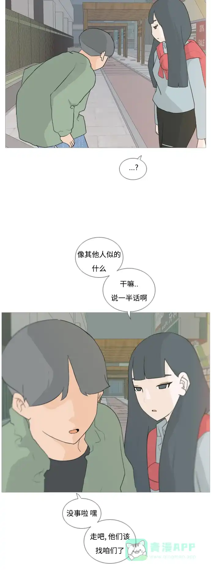 《嫩男嫩女》[第28话] 没有玫瑰的玫瑰庆典(怦怦怦) 第4页