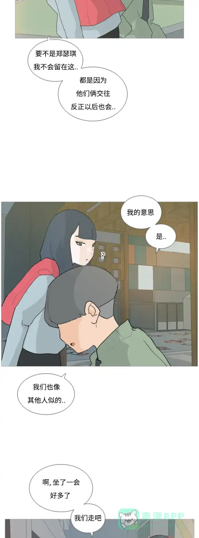 《嫩男嫩女》[第28话] 没有玫瑰的玫瑰庆典(怦怦怦) 第3页