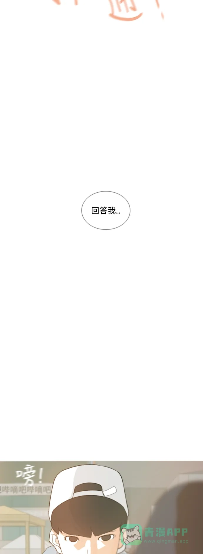 《嫩男嫩女》[第28话] 没有玫瑰的玫瑰庆典(怦怦怦) 第45页
