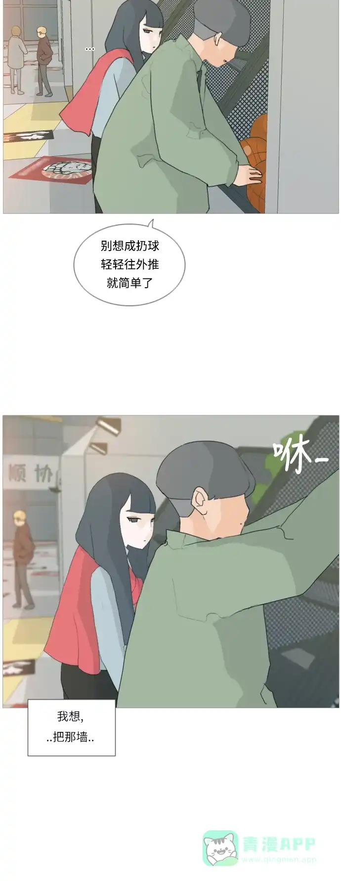 《嫩男嫩女》[第28话] 没有玫瑰的玫瑰庆典(怦怦怦) 第23页