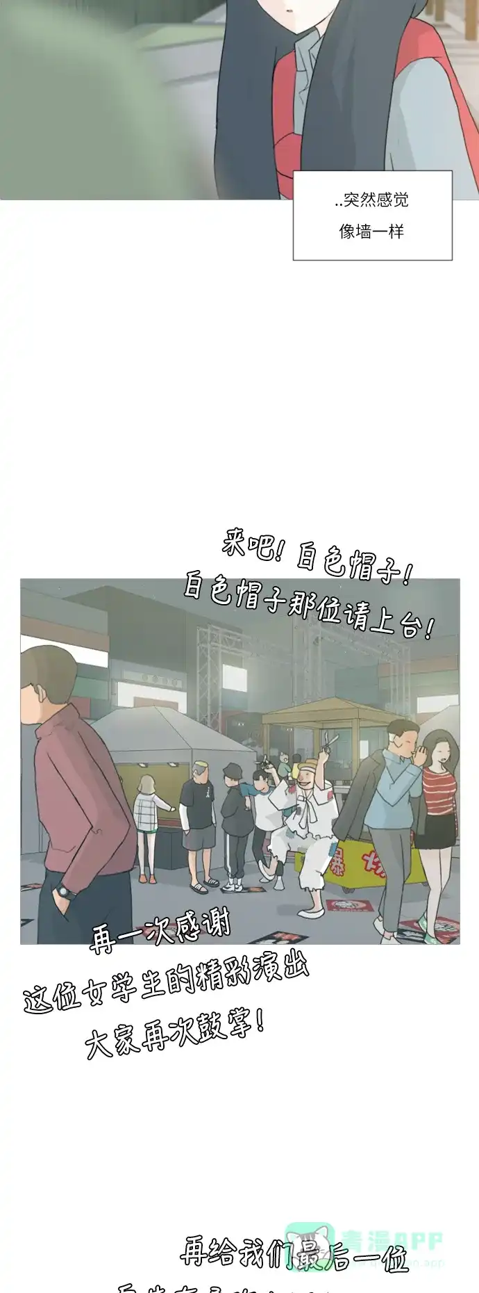 《嫩男嫩女》[第28话] 没有玫瑰的玫瑰庆典(怦怦怦) 第7页