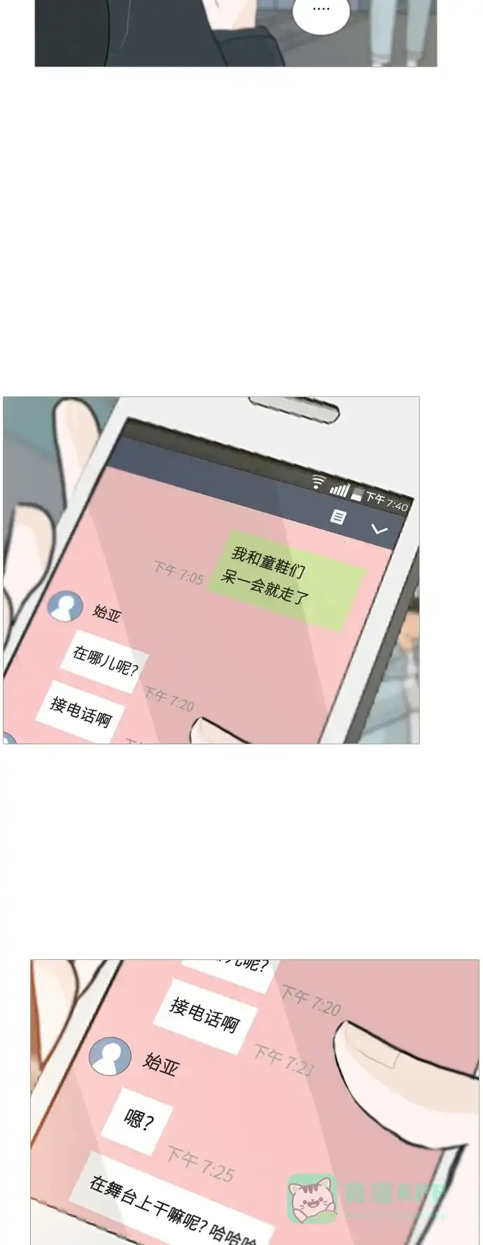 《嫩男嫩女》[第28话] 没有玫瑰的玫瑰庆典(怦怦怦) 第29页