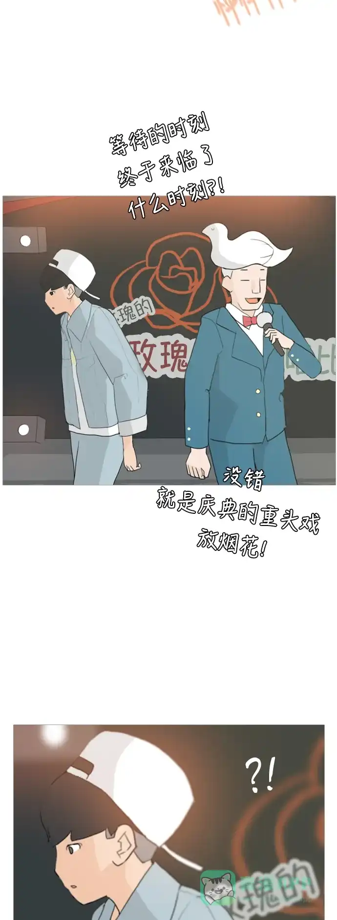 《嫩男嫩女》[第28话] 没有玫瑰的玫瑰庆典(怦怦怦) 第35页