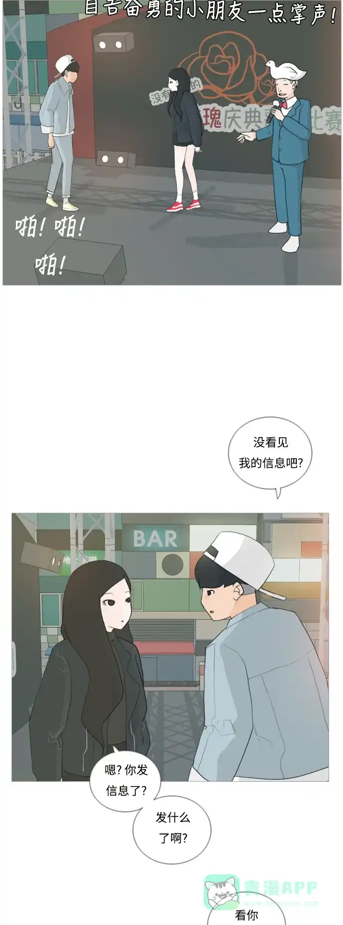 《嫩男嫩女》[第28话] 没有玫瑰的玫瑰庆典(怦怦怦) 第8页