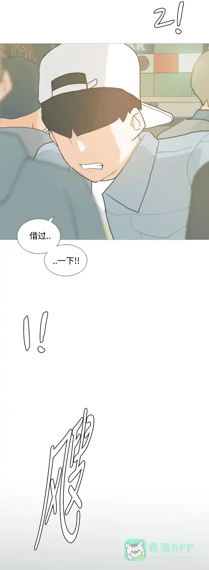 《嫩男嫩女》[第28话] 没有玫瑰的玫瑰庆典(怦怦怦) 第38页
