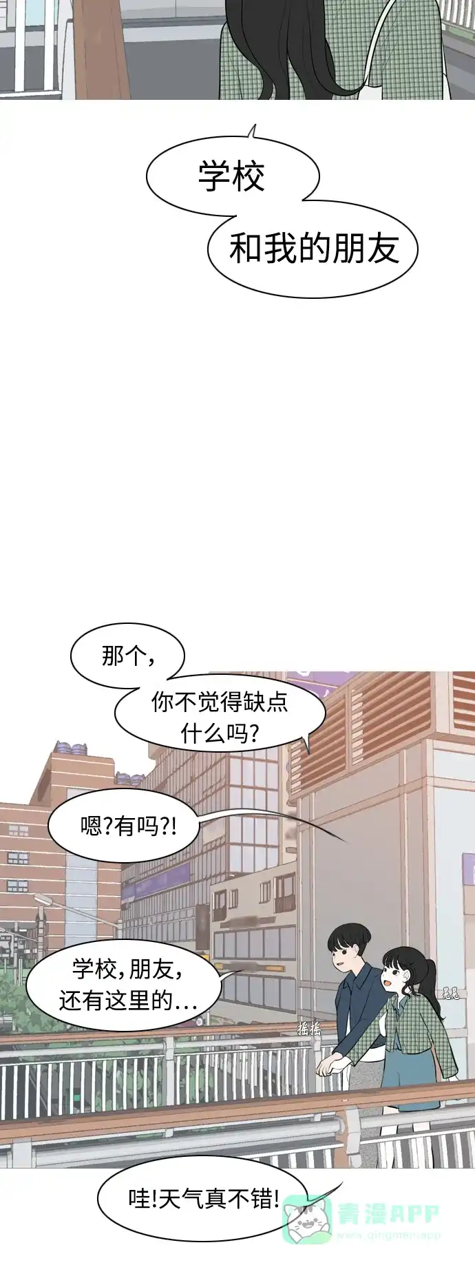 《嫩男嫩女》[第280话] 那之后的事 第16页