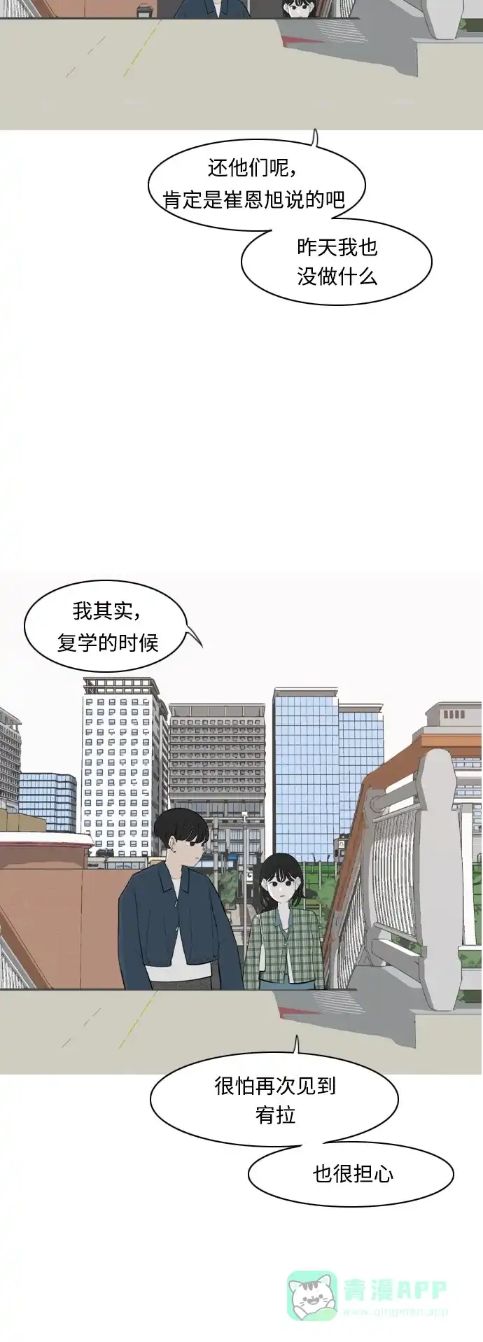 《嫩男嫩女》[第280话] 那之后的事 第12页