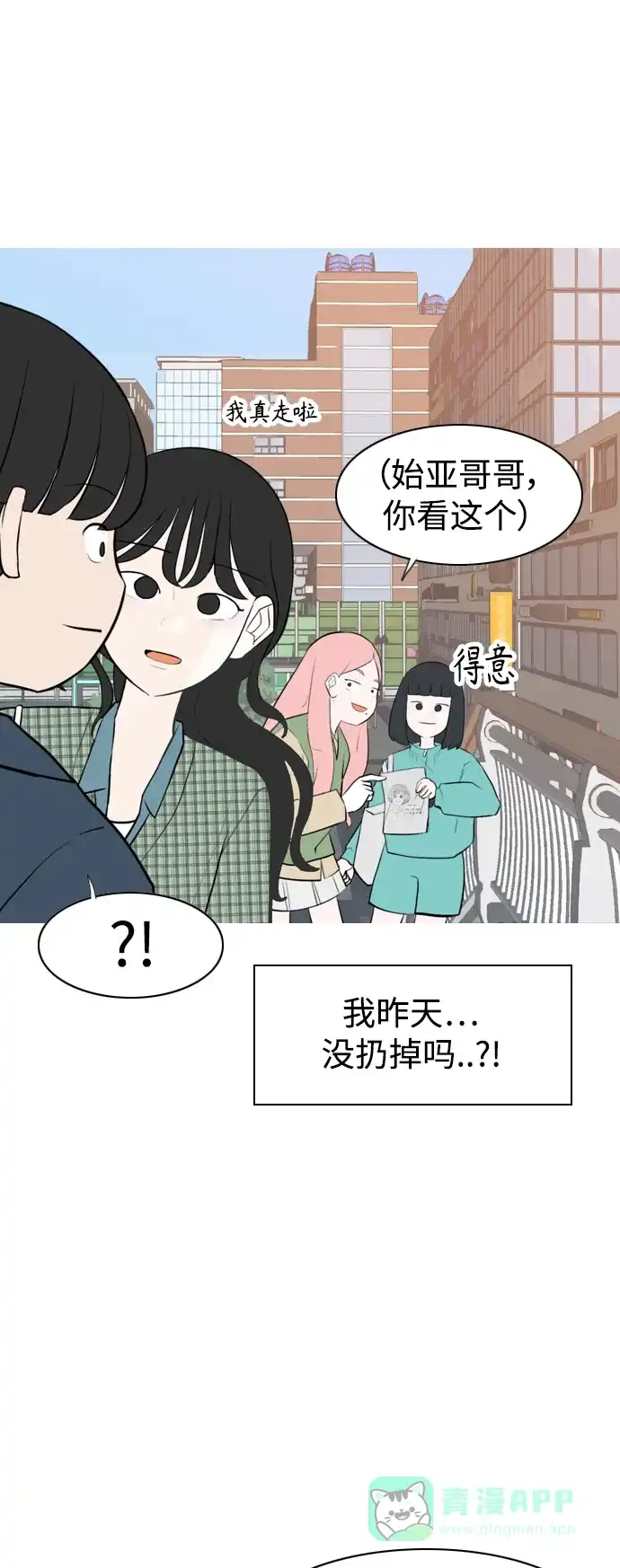 《嫩男嫩女》[第280话] 那之后的事 第28页