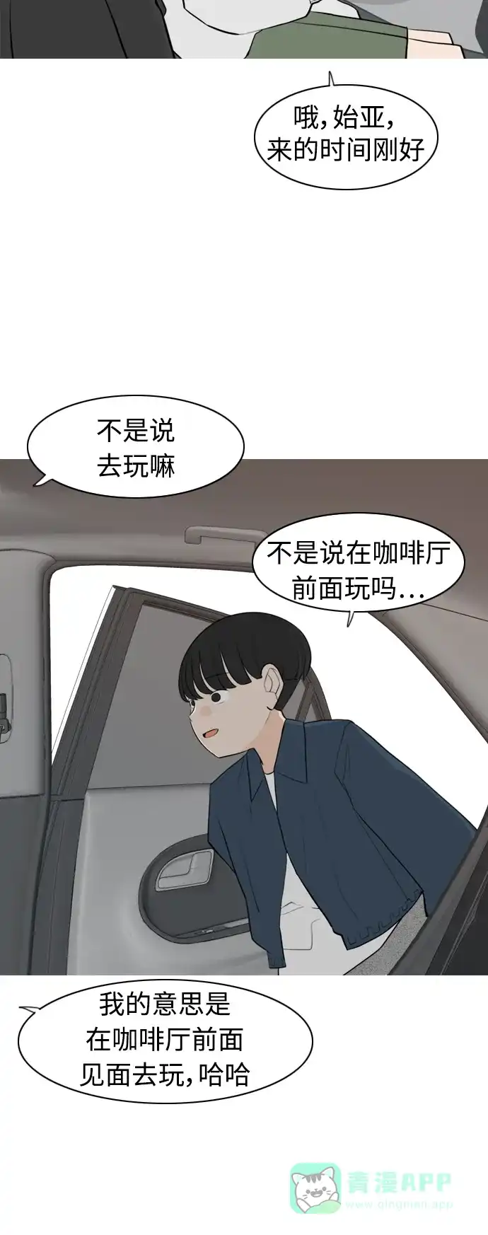 《嫩男嫩女》[第280话] 那之后的事 第34页