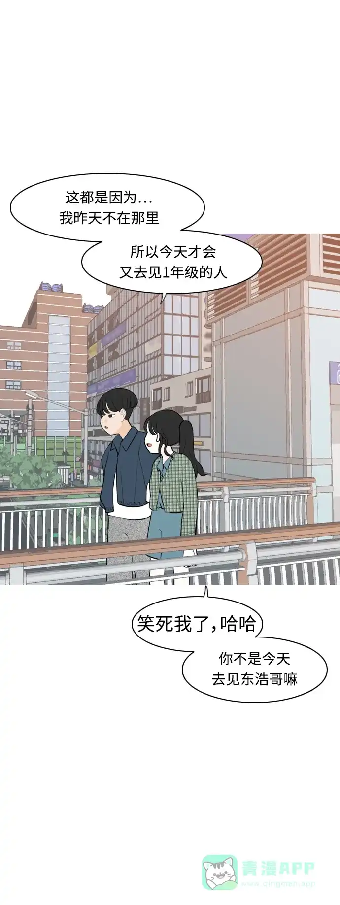 《嫩男嫩女》[第280话] 那之后的事 第17页
