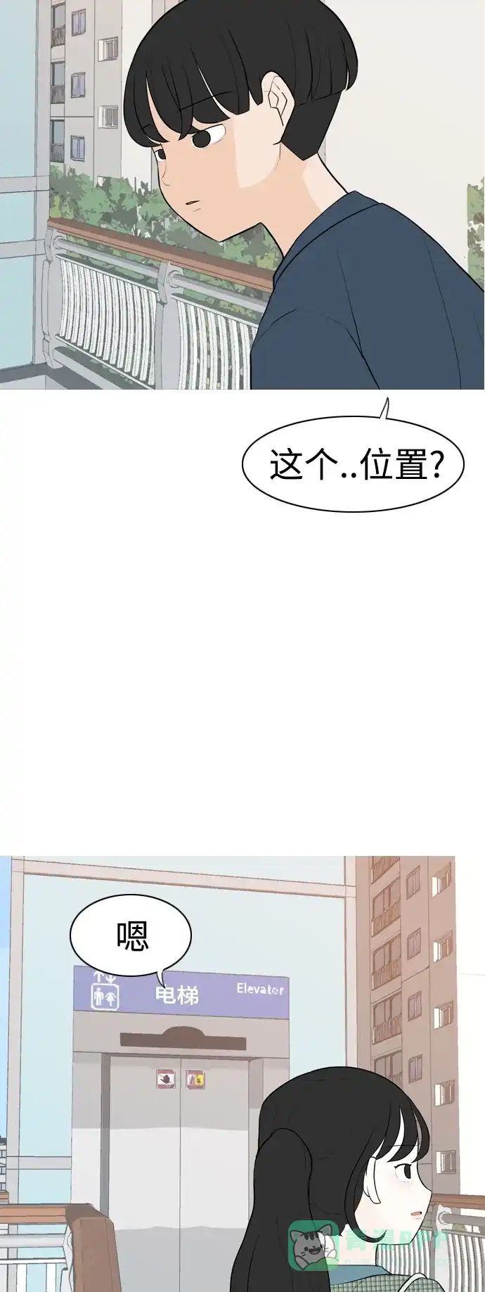《嫩男嫩女》[第280话] 那之后的事 第15页