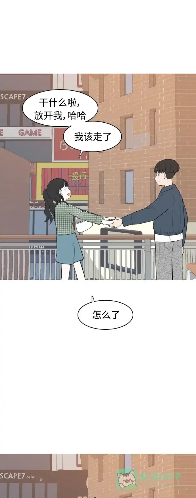 《嫩男嫩女》[第280话] 那之后的事 第24页