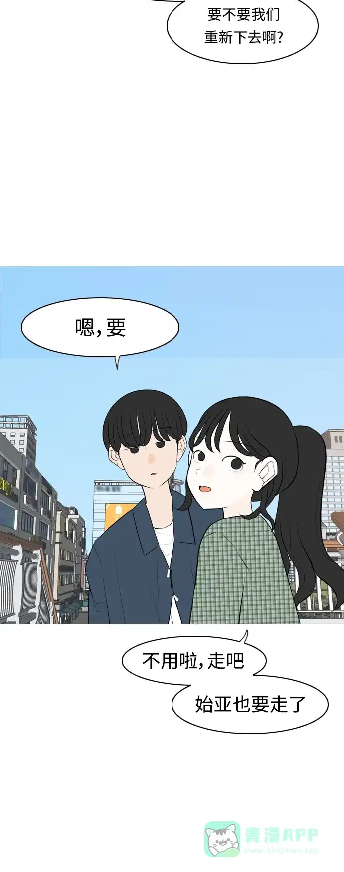 《嫩男嫩女》[第280话] 那之后的事 第27页