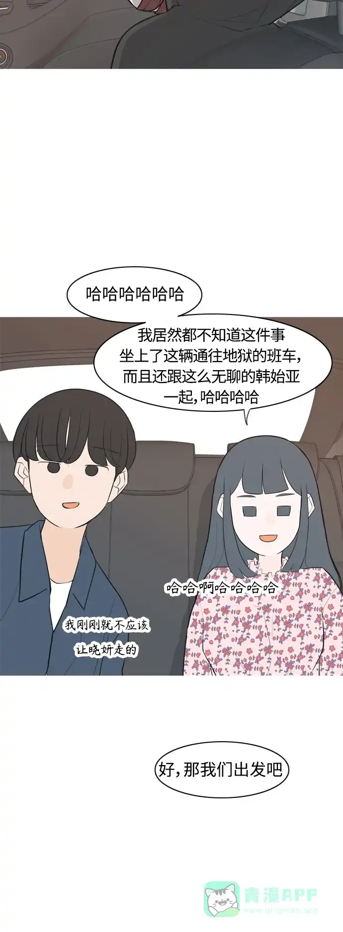 《嫩男嫩女》[第280话] 那之后的事 第39页