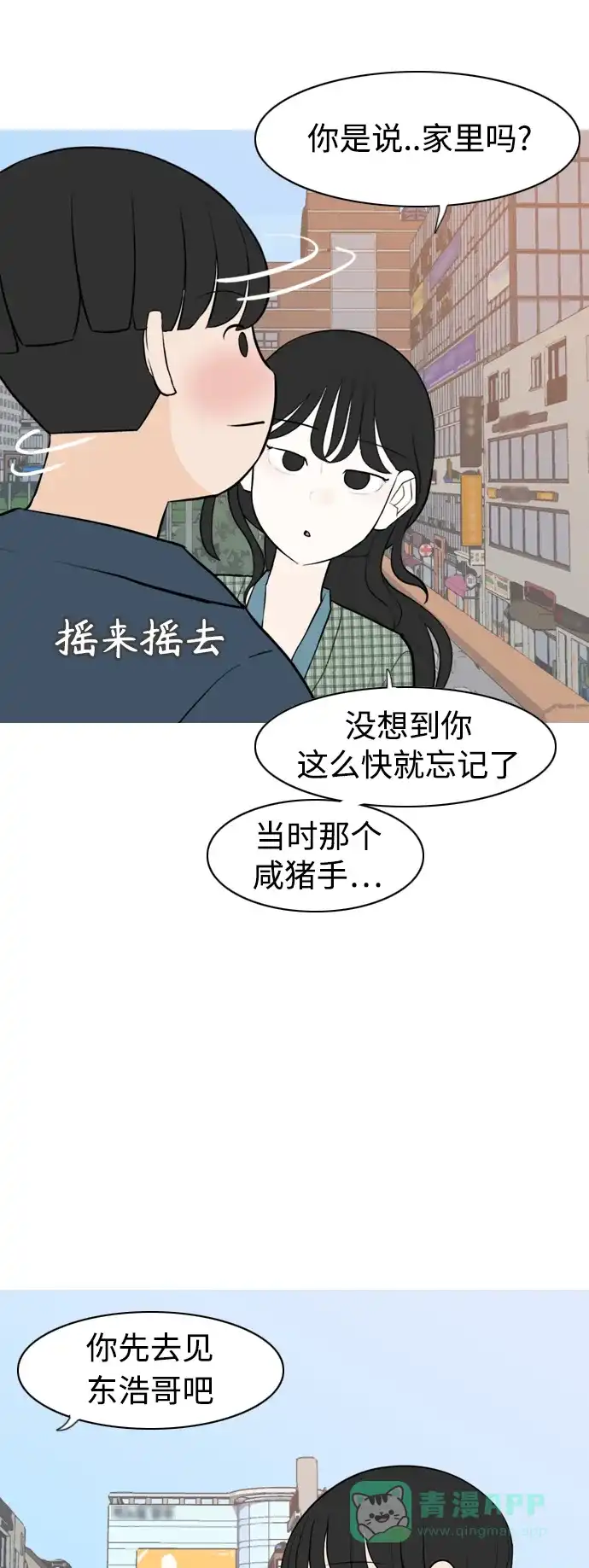 《嫩男嫩女》[第280话] 那之后的事 第21页