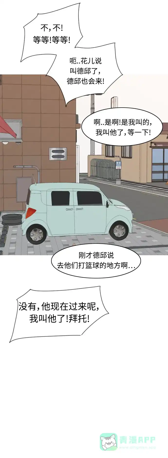 《嫩男嫩女》[第280话] 那之后的事 第40页