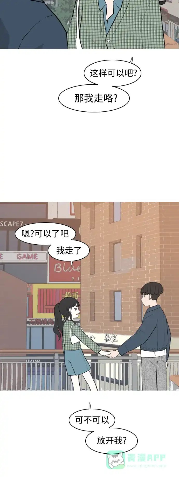 《嫩男嫩女》[第280话] 那之后的事 第23页