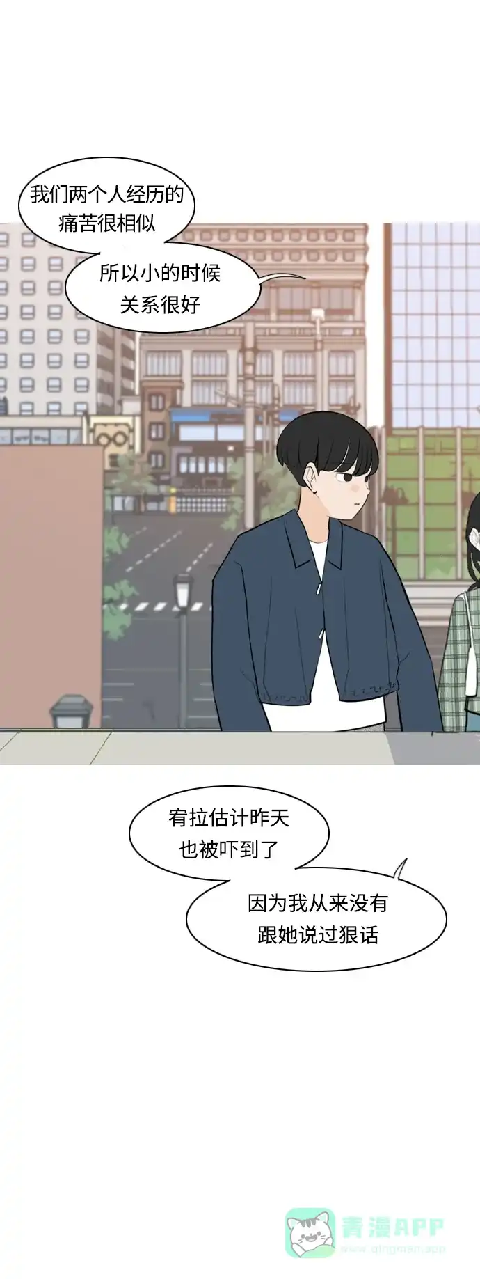 《嫩男嫩女》[第280话] 那之后的事 第13页