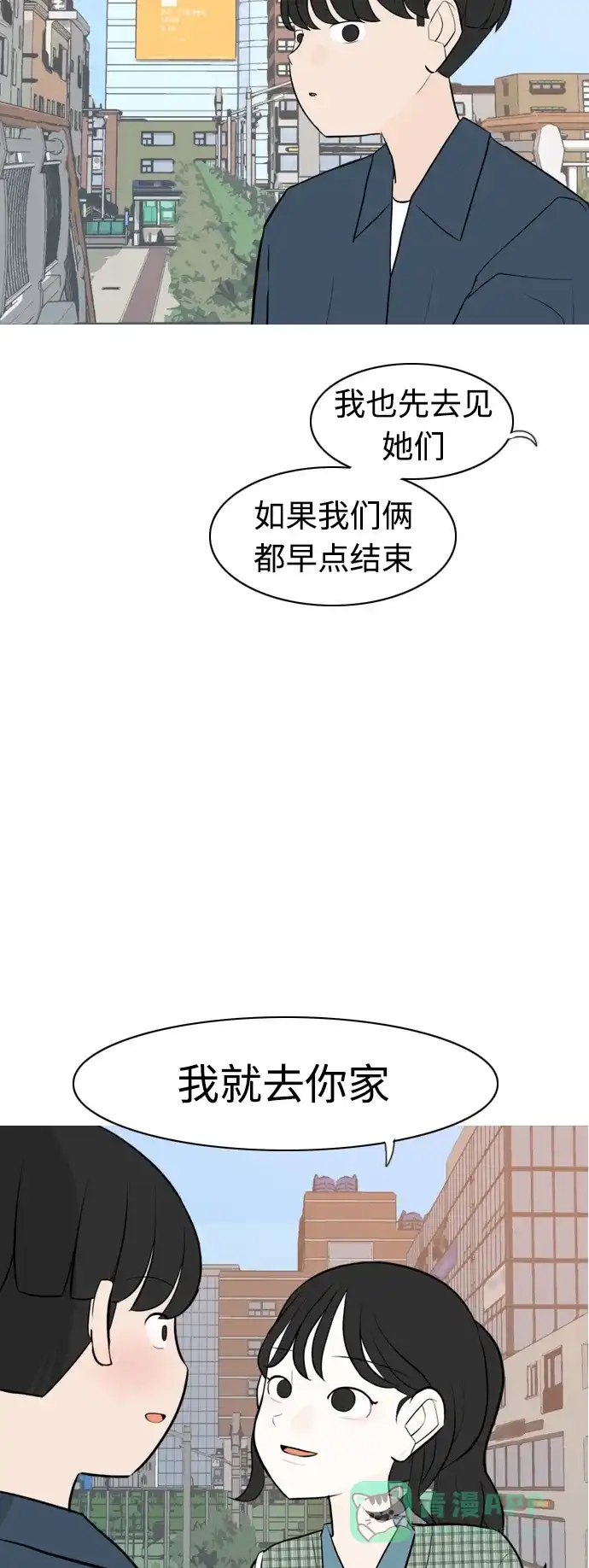《嫩男嫩女》[第280话] 那之后的事 第22页