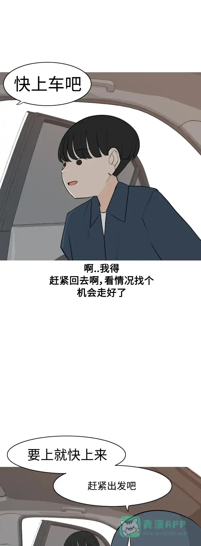 《嫩男嫩女》[第280话] 那之后的事 第35页