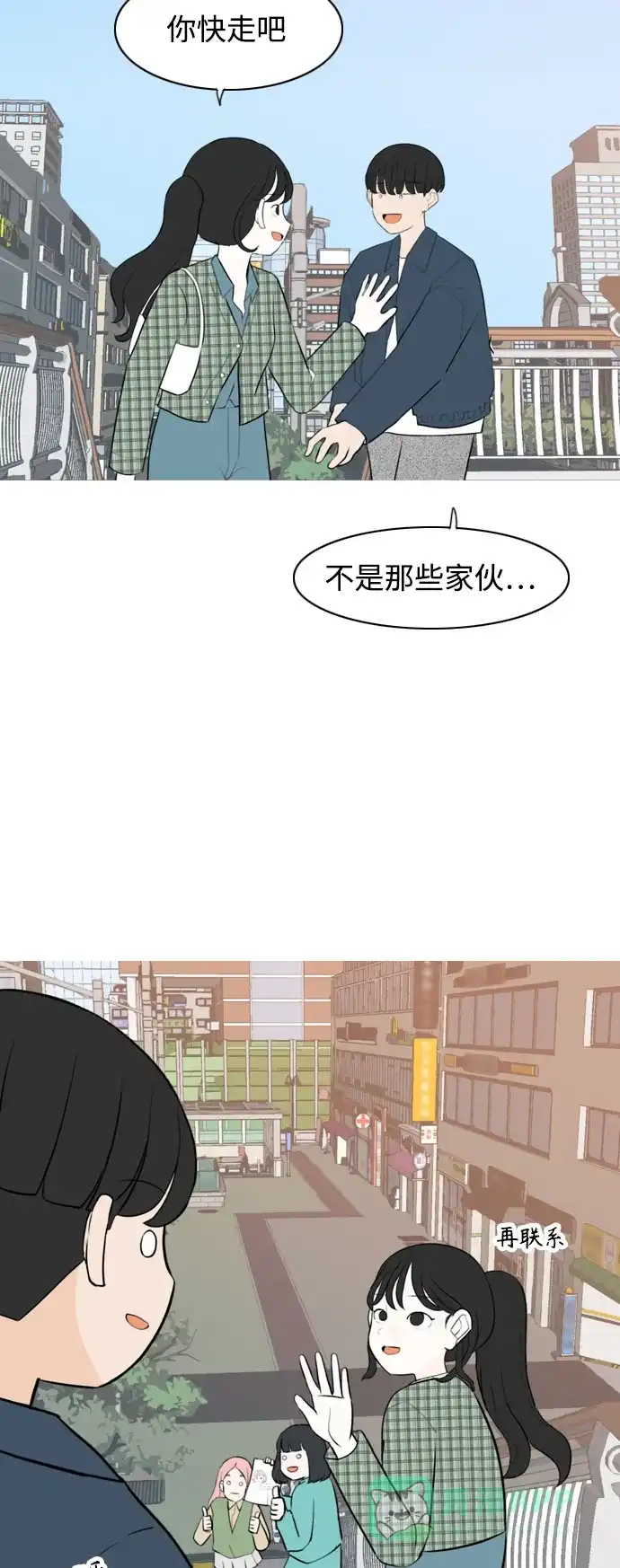 《嫩男嫩女》[第280话] 那之后的事 第30页