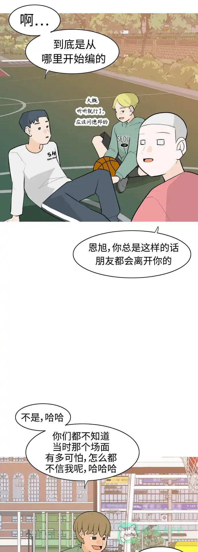 《嫩男嫩女》[第280话] 那之后的事 第7页