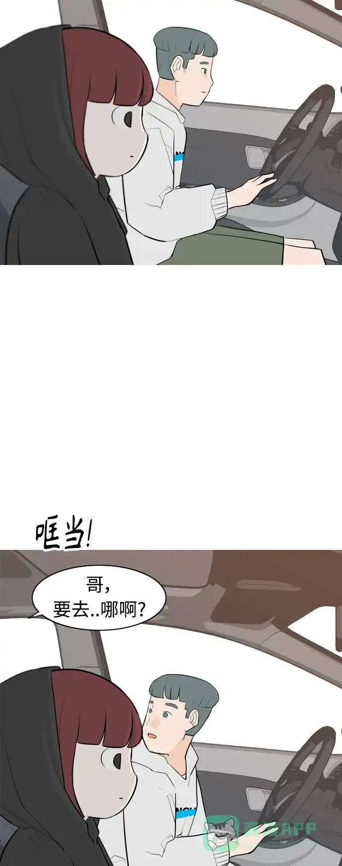 《嫩男嫩女》[第280话] 那之后的事 第33页
