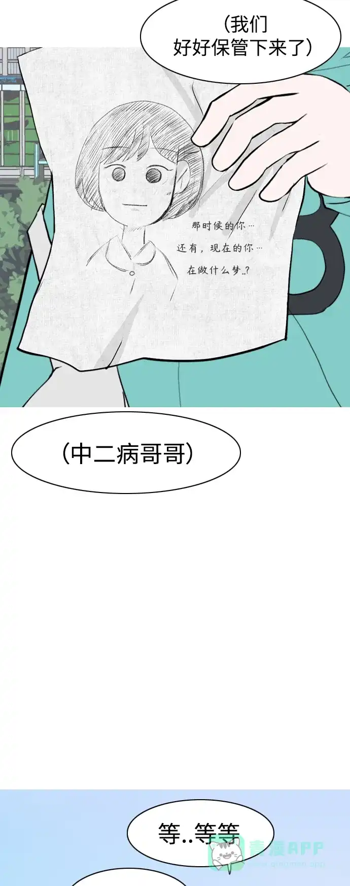 《嫩男嫩女》[第280话] 那之后的事 第29页