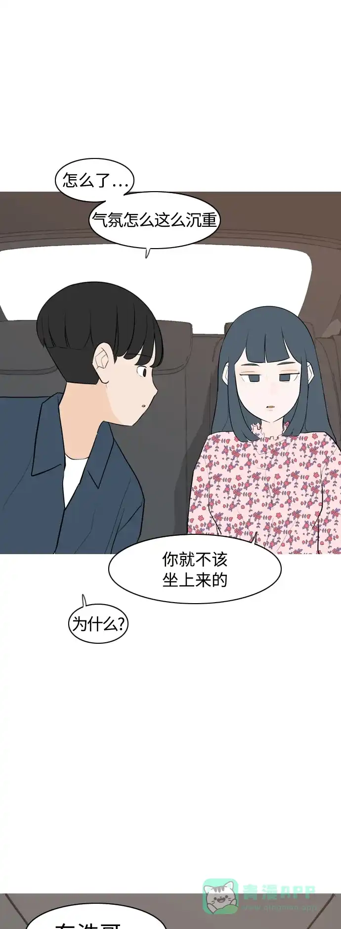 《嫩男嫩女》[第280话] 那之后的事 第37页
