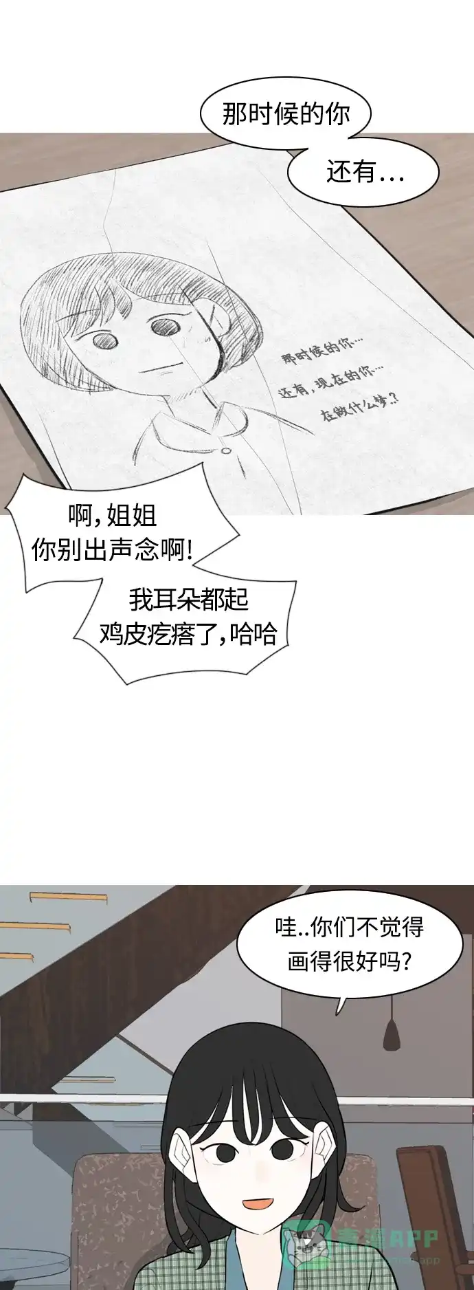 《嫩男嫩女》[第280话] 那之后的事 第41页