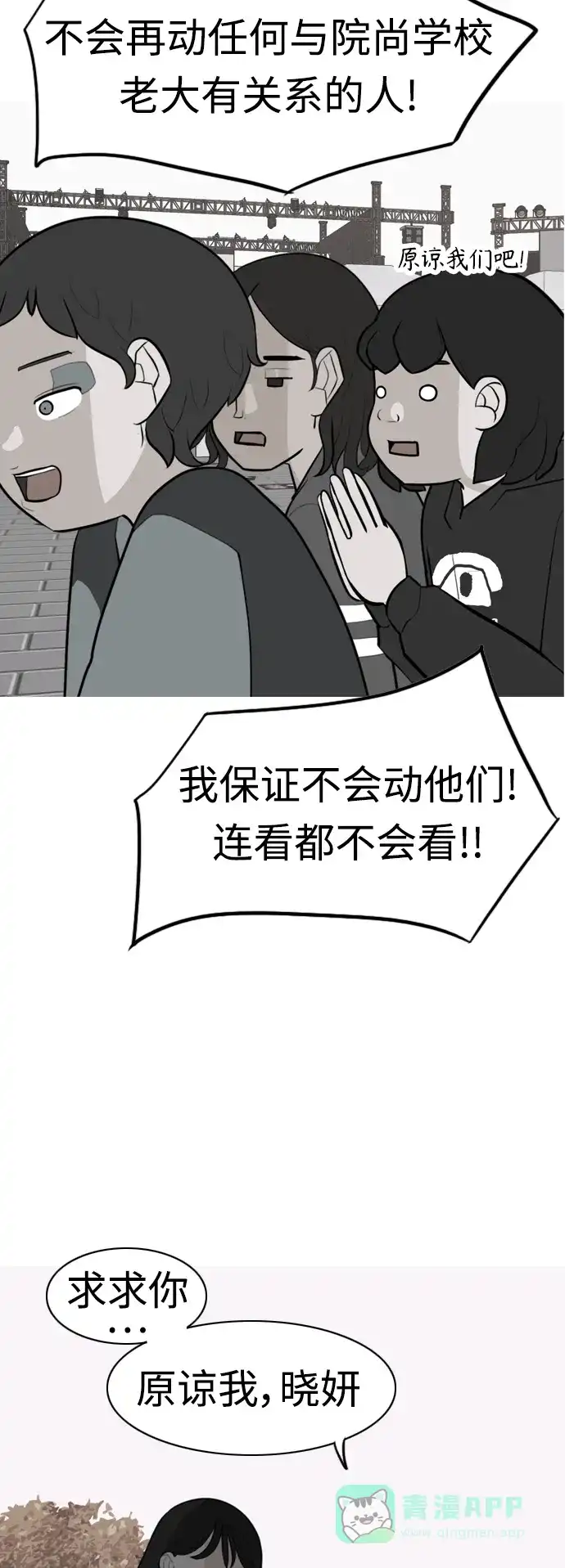 《嫩男嫩女》[第280话] 那之后的事 第4页