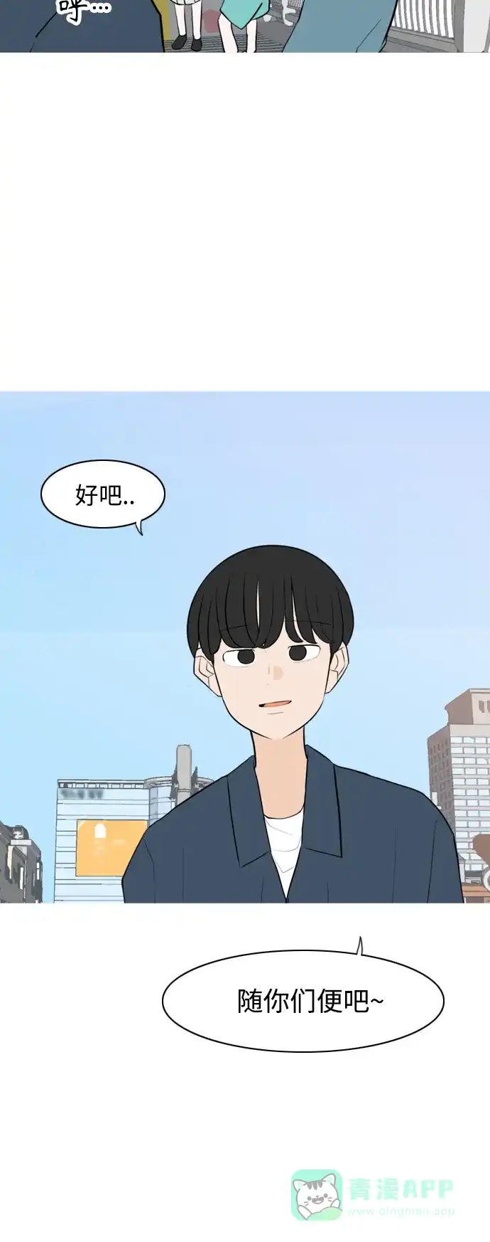 《嫩男嫩女》[第280话] 那之后的事 第31页