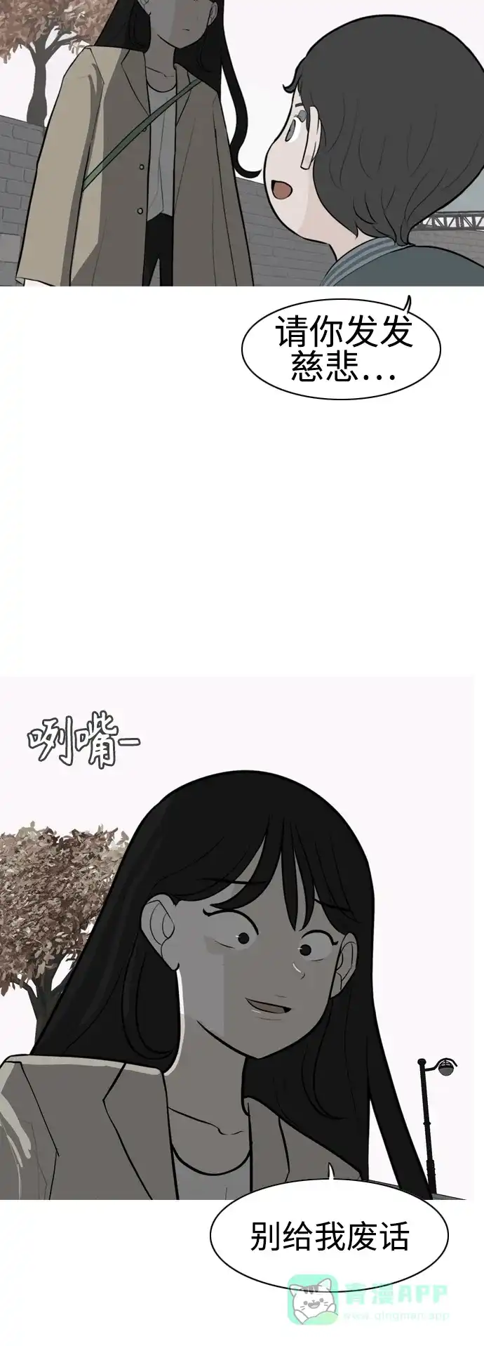 《嫩男嫩女》[第280话] 那之后的事 第5页
