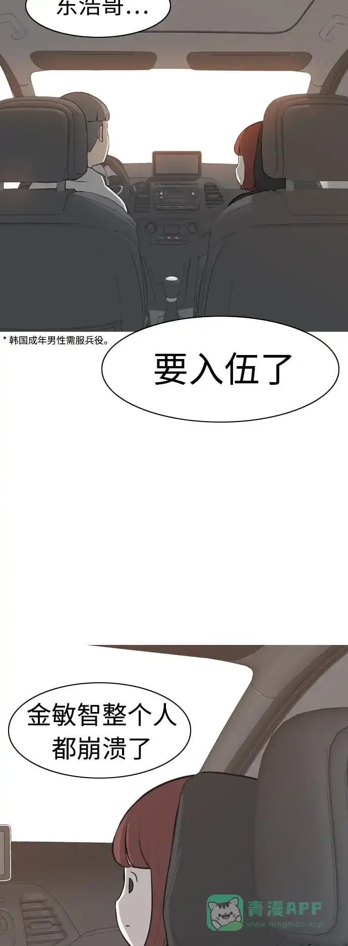 《嫩男嫩女》[第280话] 那之后的事 第38页
